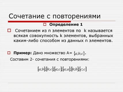 Определение сочетать