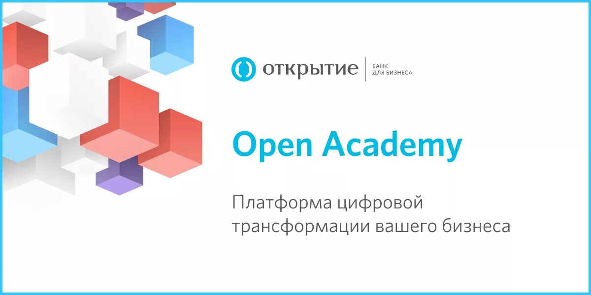 Опен банк бизнес. Банк открытие Белово. Открытие open. Учебный портал банк открытие. Приложение open.