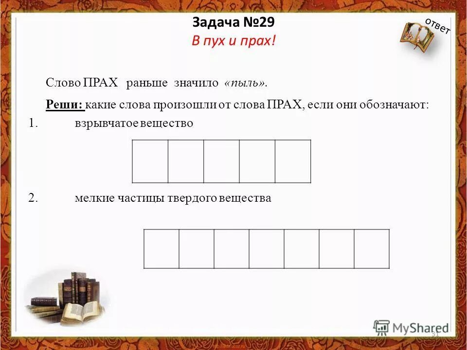 В пух и прах фразеологизм. В пух и прах значение. В пух и прах фразеологизм. Разодеться в пух и прах фразеологизм. Карикатуры на мужчин смешные.