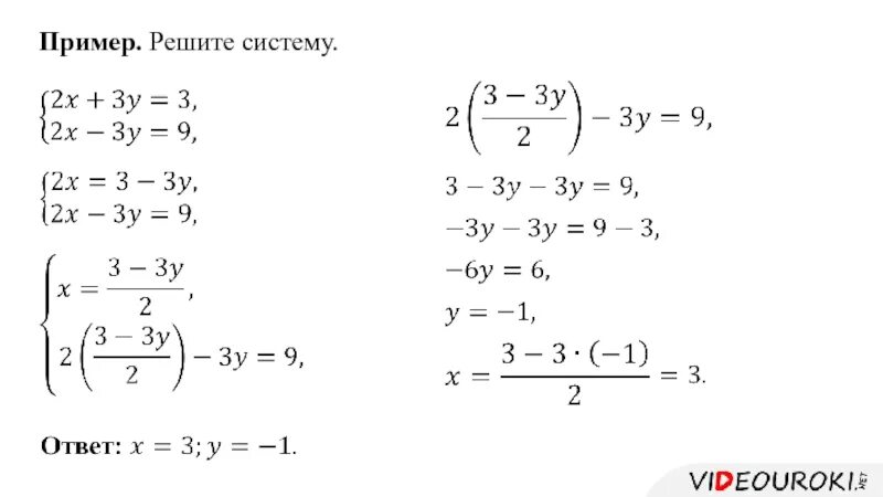 Метод подстановки 7 класс алгебра самостоятельная работа. Решение систем уравнений с двумя переменными способом подстановки. Системы линейных уравнений с двумя переменными метод подстановки. Решение системы уравнения методом подстановки пример. Система линейных уравнений методом подстановки.