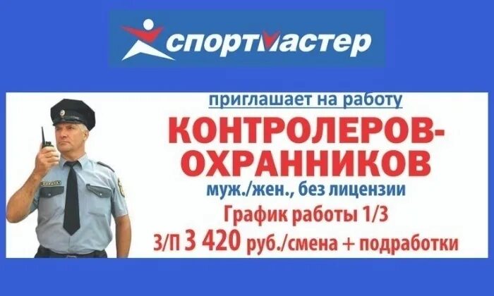 Охранникеонтролербезлицензии. Работа в охране. Сторож калуга вакансии