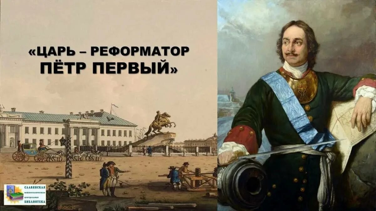 Император Петра i (1672-1725).. Царь времени 5 букв