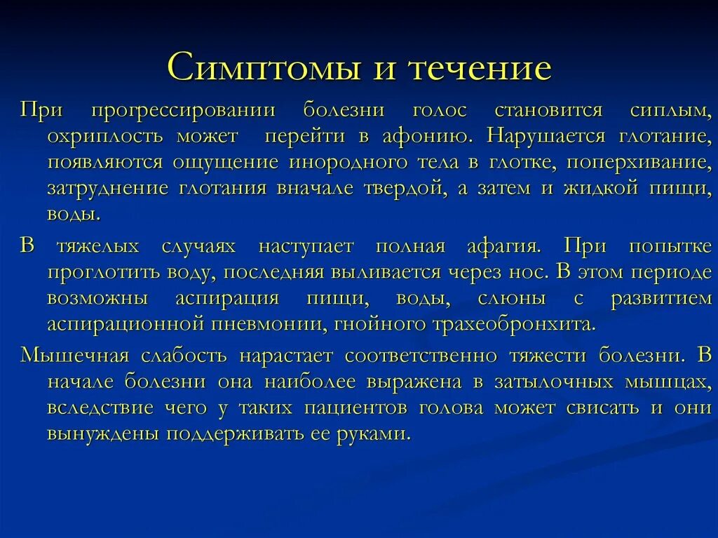 Почему голос часто становится хриплым. Чувство инородного тела при глотании. Почему голос становится хриплым. Поперхивание при глотании.