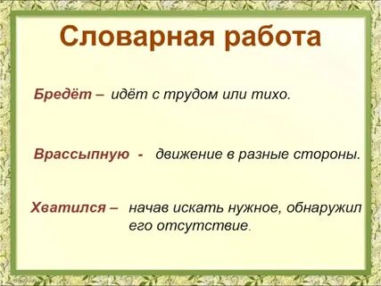 Как правильно врассыпную