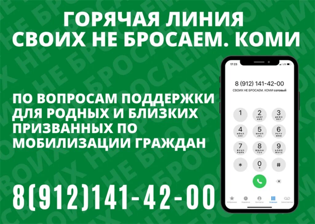Номер горячей линии по мобилизации. Горячая линия мобилизация. Горячая линия по мобилизованным 122. Горячая линия. Номер горячей линии по мобилизации.
