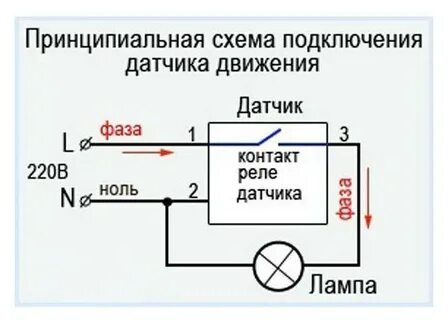 Схема подключения датчика движения 220в