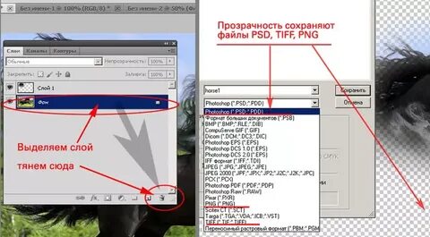 Сохранение слоя в фотошопе