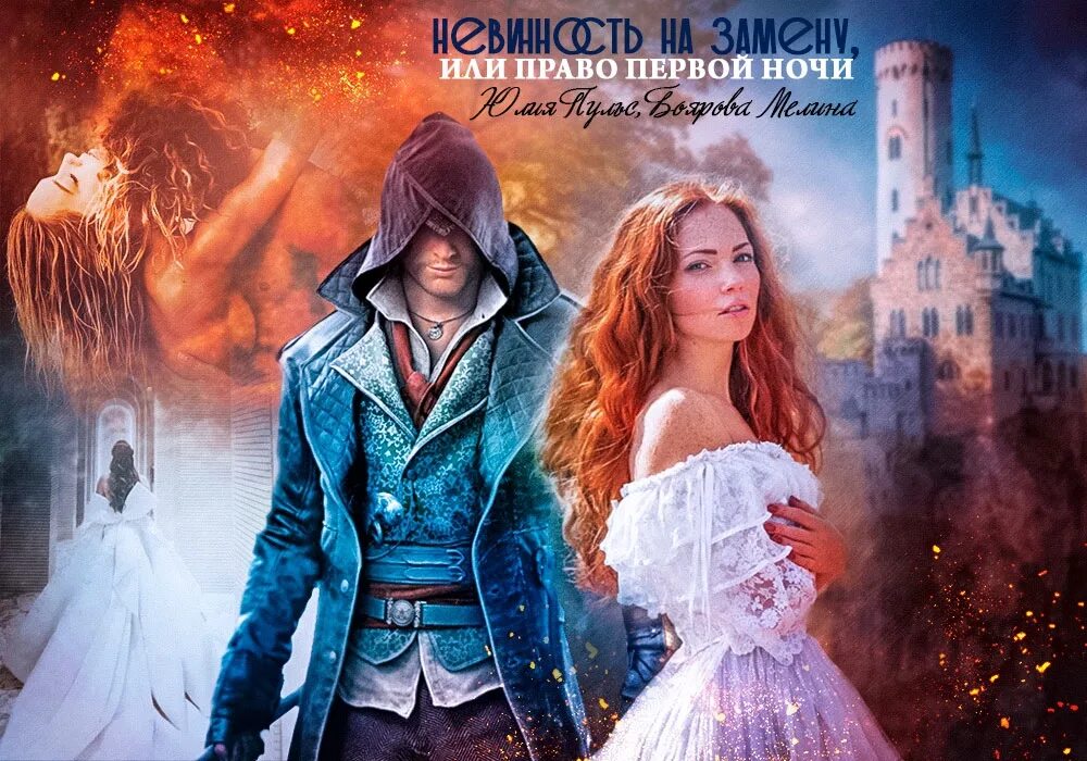 Любовные романы фэнтези. Право первой ночи книга. Право первой ночи. Право первой ночи тьмы. Право первой ночи для лорда.