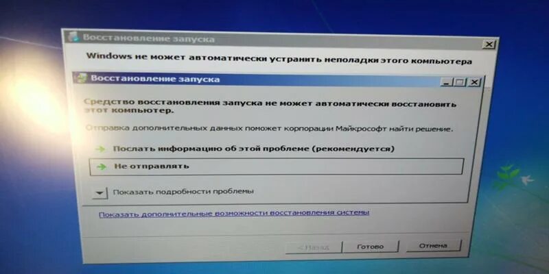 Средство восстановления данных. Средство восстановления запуска. Средство восстановления запуска проводит диагностику системы. Восстановление запуска не удалось запустить компьютер.