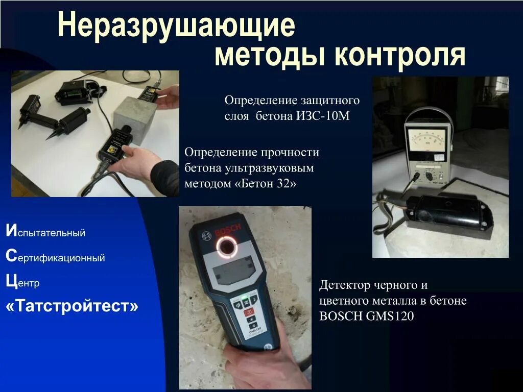 Проведение разрушающего контроля