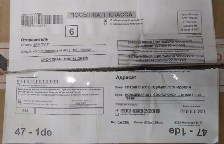Посылка 1. ЗАО СТД А/Я 17 Московский АСЦ ОПС 145900. Московский АСЦ ОПС 145900. Московский АСЦ что это посылка. Московский АСЦ возврат.