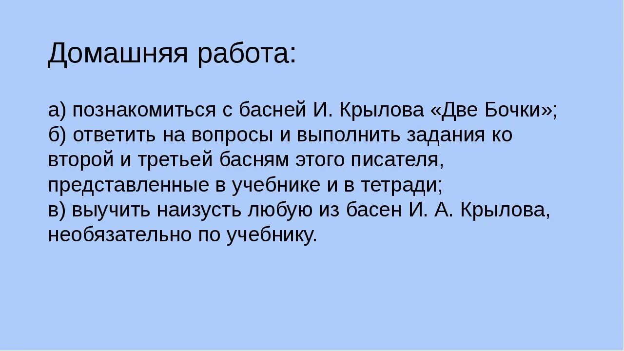 Крылов бочка. Басня Крылова 2 бочки. Басня Крылова две бочки текст. Мораль басни две бочки. Крылов басня две бочки текст.