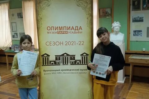 Участие в олимпиаде музеи парки усадьбы