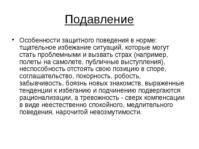 Культурное подавление это. Подавление пример из жизни. Подавление эмоций. Афоризмы про подавление человека. Культура большинства населения.