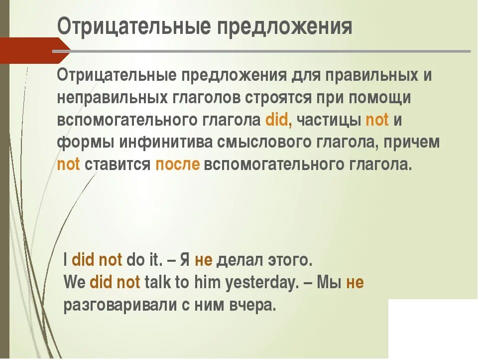 3 правила предложения. Отрецательныепредложения в английском. Отрицательные предложения в английском. Составление отрицательных предложений в английском языке. Отрицательные предложения с неправильными глаголами.