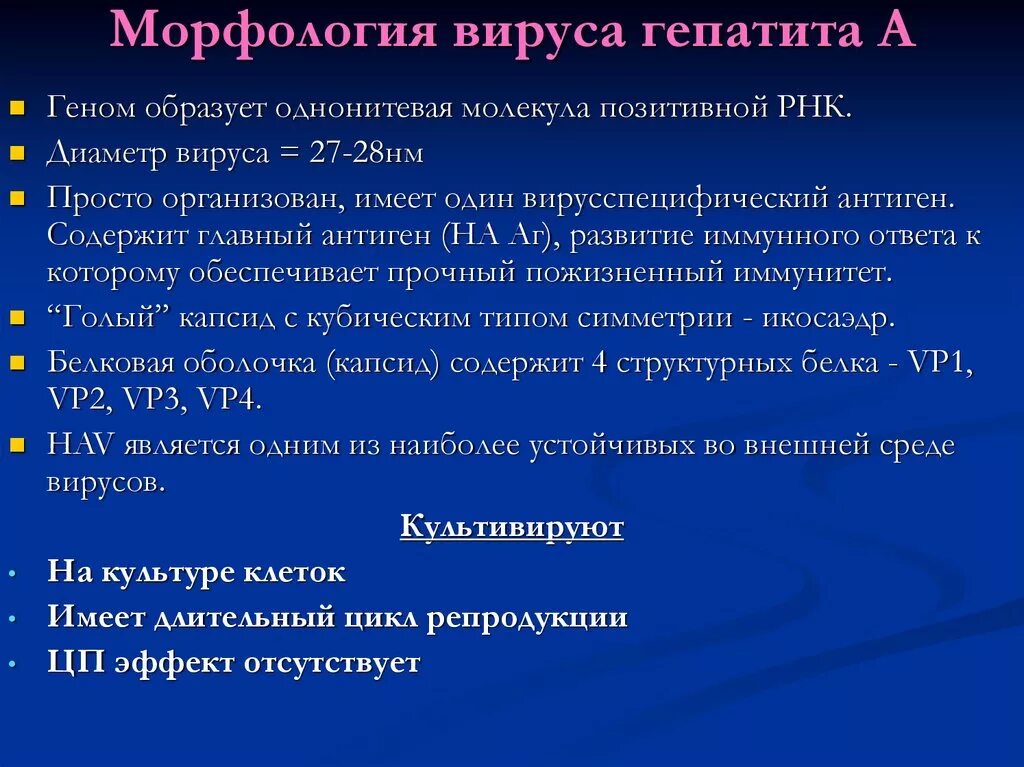 Поражаемые структуры гепатита в. Антигенная структура вируса гепатита c. Морфология вируса гепатита а. Характеристика вируса гепатита е. Строение вируса гепатита в.