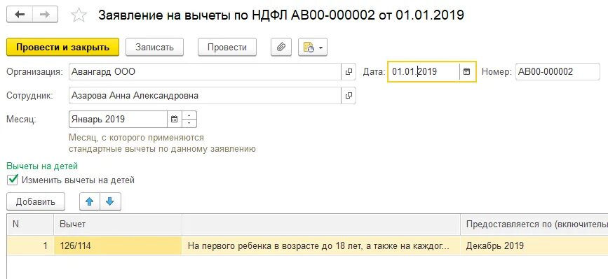 Вычет на детей при выплате аванса. Заявление на вычет в 1с 8.3 бухгалтерия. вычет на ребенка в 1с 8.3 бухгалтерия. вычет на детей по ндфл. налоговые вычеты на детей в 1с 8.3.
