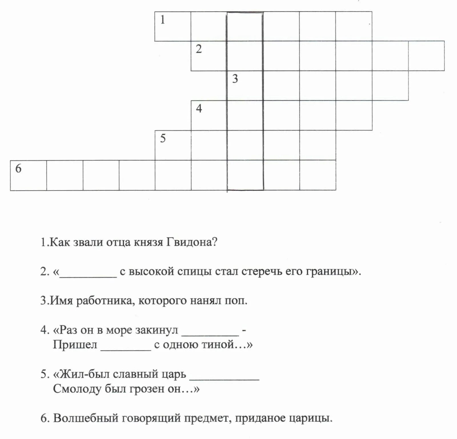 Как звали отца князя. Кроссворд по сказкам Пушкина. Кроссворд по сказке царь Гвидон. Имя отца князя Гвидона. Кроссворд сказки Пушкина.