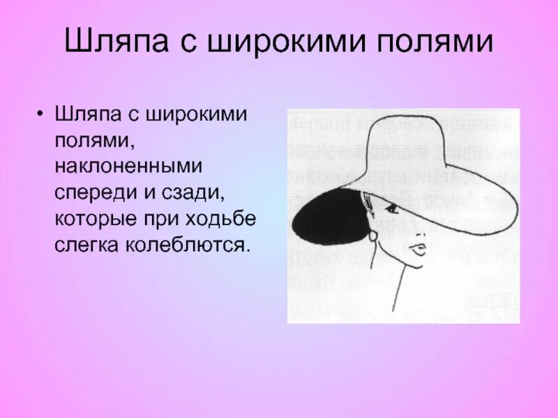 Шляпа рассказ. Не забывайте про головные уборы. Не забываем головные уборы. Загадки про головные уборы. Шляпа "загадка".