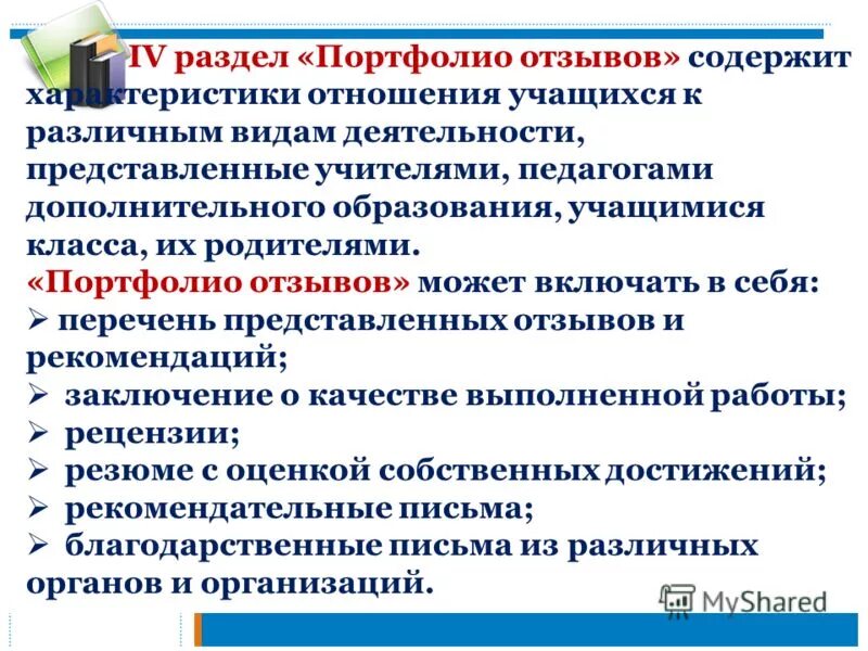 Что содержит отзыв. Что содержит отзыв