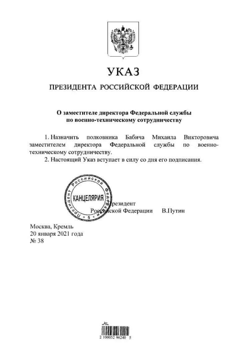 Указ президента вопросы министерства. Указы президента РФ О присвоении званий в 2022. Указ о присвоении звания генерал армии. Указ Путина о назначении на должность. Указ президента о назначении посла в Белоруссии.