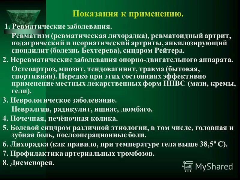 системные ревматические заболевания. ревматические заболевания препараты. ревматические заболевания препараты. препараты при ревматизме сердца. терапия при ревматизме.