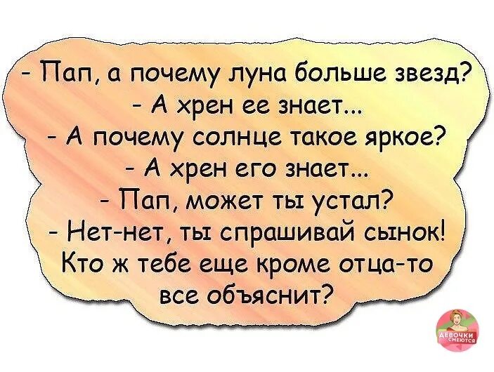 Почему пап