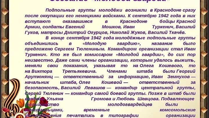 Подвиги молодой гвардии сочинение. Молодая гвардия подвиг. деятельность молодой гвардии. молодогвардейцы презентация. подвиг молодогвардейцев.