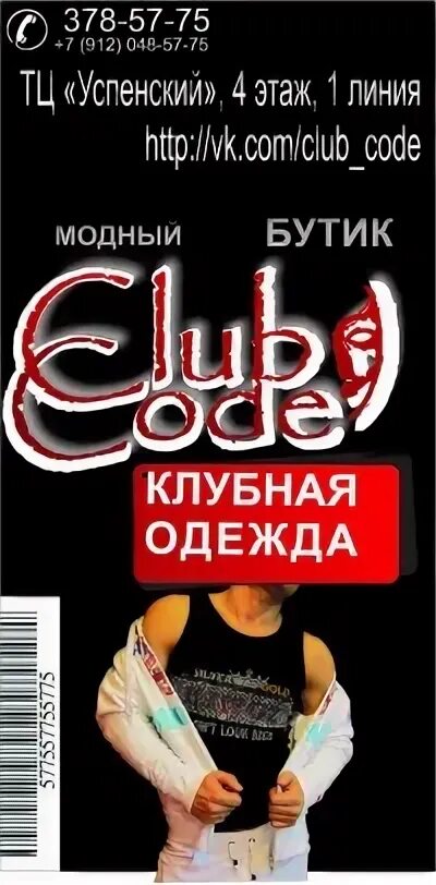 Club code. Club code