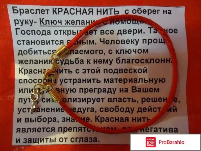 красная нить на руке. что если нашел красную нитку. что если нашел красную нитку. табличка для красной нити. красная нить на запястье заговор.
