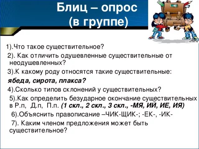 Какие слова относятся к общему роду ябеда. Плакса существительное общего рода. плакса какой род существительного. ябеда род существительного. род сущ. ябеда, плакса.
