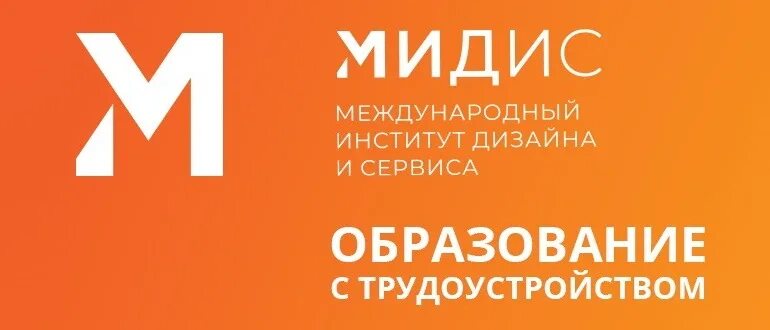 Сайт мидис челябинск. Мидис институт. Международный институт дизайна и сервиса - Мидис. Логотип института Мидис.