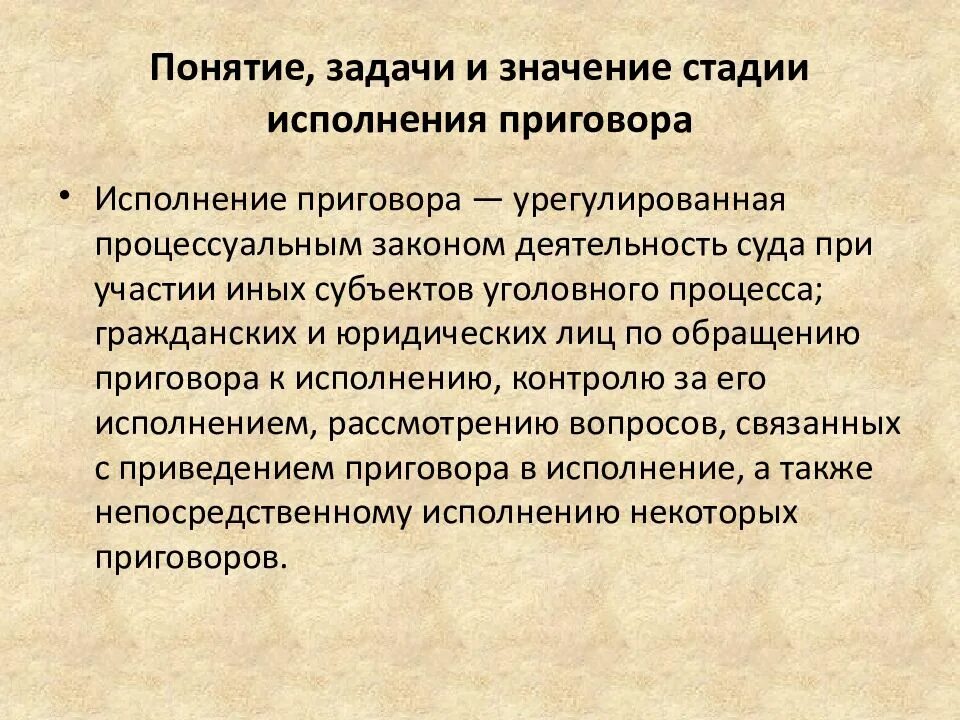 По этапу что значит. Задачи стадии исполнения приговора. Значение исполнения приговора. Понятие стадии исполнения приговора. Понятие и значение стадии исполнения приговора.