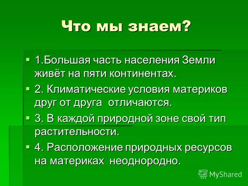 Наибольшая часть населения земли проживает