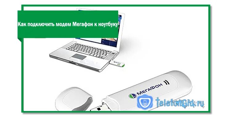 Как подключить USB модем к планшету: установка и настройка 3G