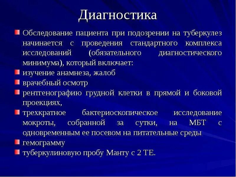 Туберкулез план обследования. Обследование при подозрении на туберкулез. План обследования больных туберкулезом. Исследования при подозрении на туберкулез. Анамнез туберкулеза больного