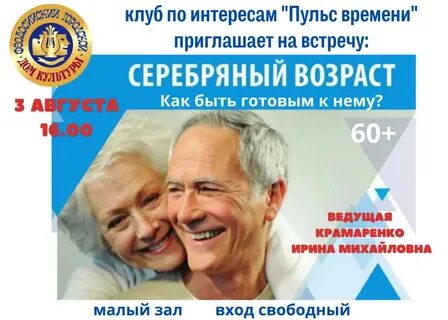Серебряный возраст это