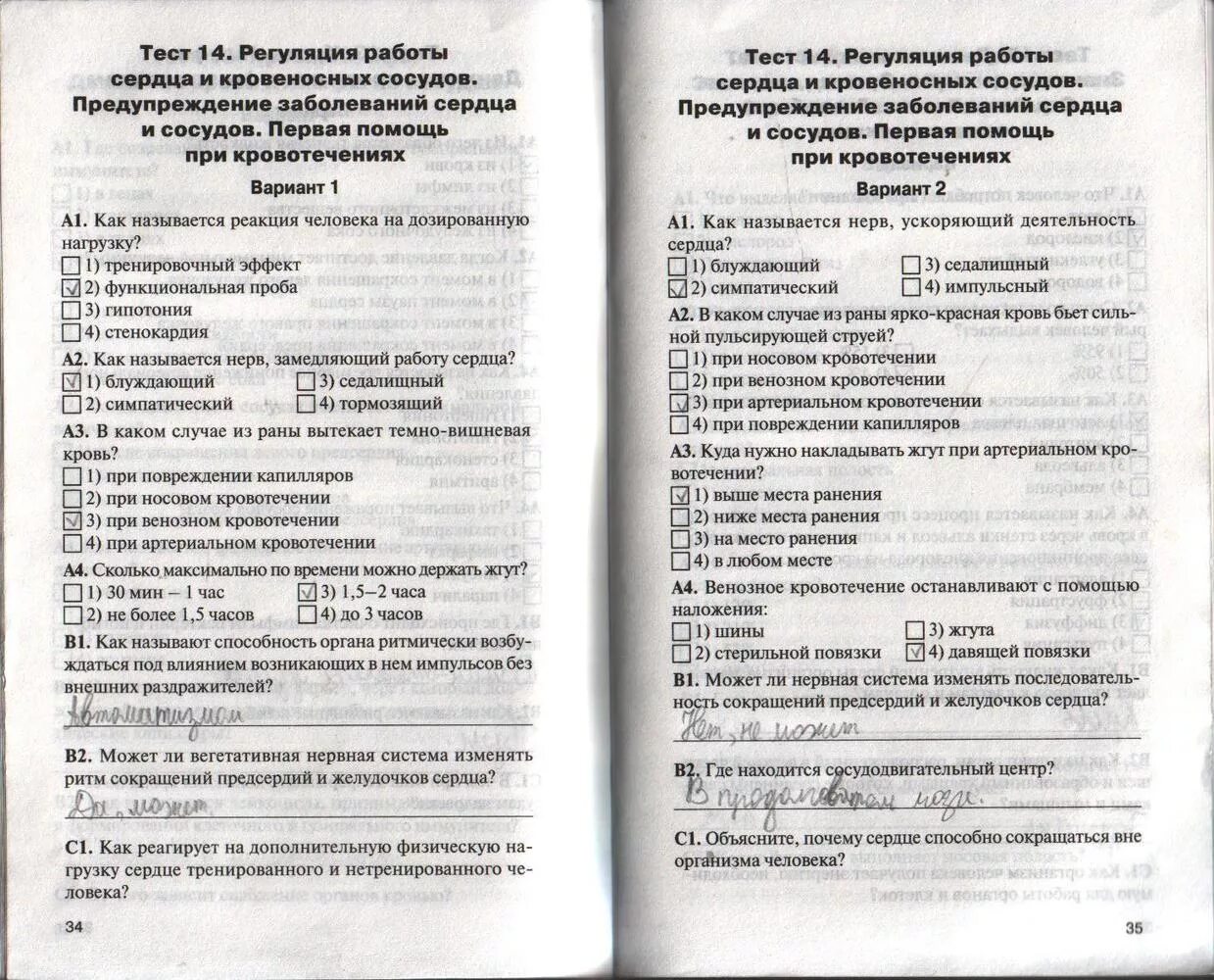 Тест по биологии зрение. Биология 8 класс контрольно-измерительные материалы. Контрольно-измерительные материалы по биологии 9 класс Богданов. КИМЫ по биологии 9 класс Богданов ответы. Биология 8 класс тесты.