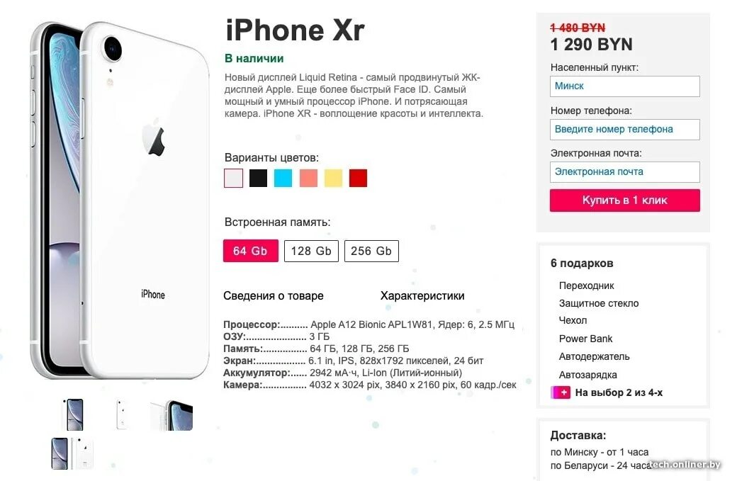 Оперативная память айфон xr. Iphone XR характеристики. Айфон XR параметры. Параметры айфон XR характеристики. Айфон хр 128 ГБ характеристики.