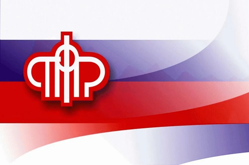 Пфр презентация. Логотип пфр на прозрачном фоне. Пфр. Пфр темы. Пфр картинки.