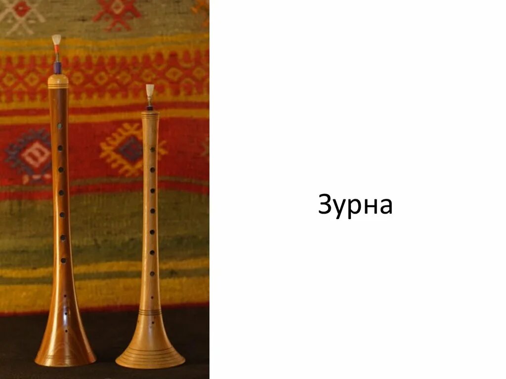 Армянский духовой инструмент зурна. Трость для зурны. Башкирская зурна. Духовой инструмент зурна. Зурна с армянского на русский.