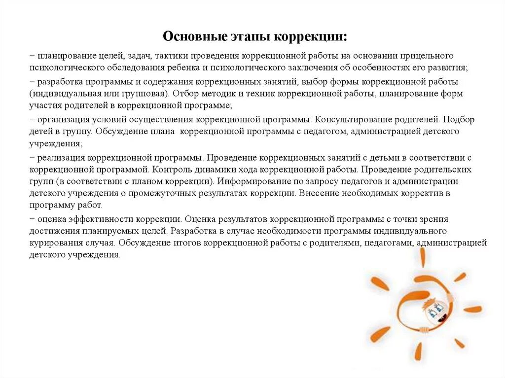 Психология проявление конгруэнтности. Социальная коррекция этапы. Схема социальной терапии. Этапы социальной работы. Этапы коррекционного занятия.