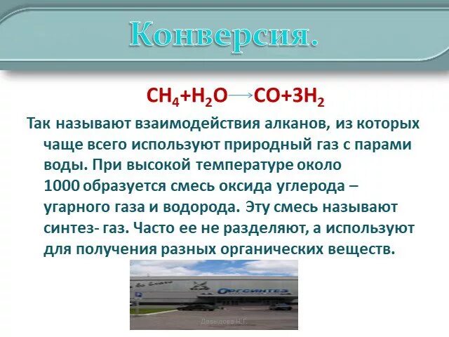 Реакция байка вилигера. Степень конверсии формула в химии. Конверсия в химии. Конверсия расчет химия. Конверсия продаж.