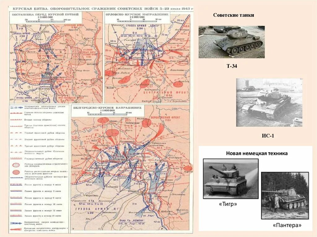 Курская битва оборонительная операция карта. Курская операция карта. Курская битва оборонительное сражение советских войск. Курская стратегическая оборонительная операция (5 — 23 июля 1943г.). Кодовые операции курской битвы