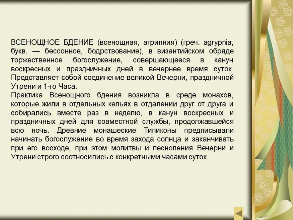 Всенощное бдение Рахманинов кратко. История создания всенощного бдения. Сообщение всенощное бдение. Всенощное бдение Рахманинов сообщение.