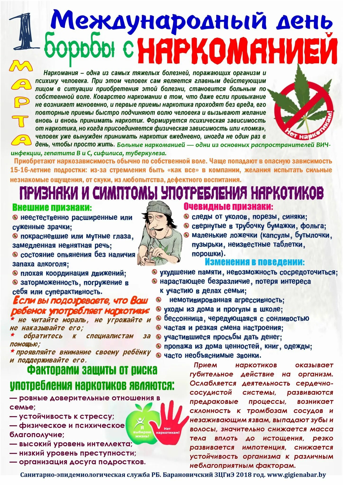 день профилактики наркомании. день борьбы с наркоманией. памятка против наркомании. профилактика наркомании. 26 июня день борьбы с наркоманией.