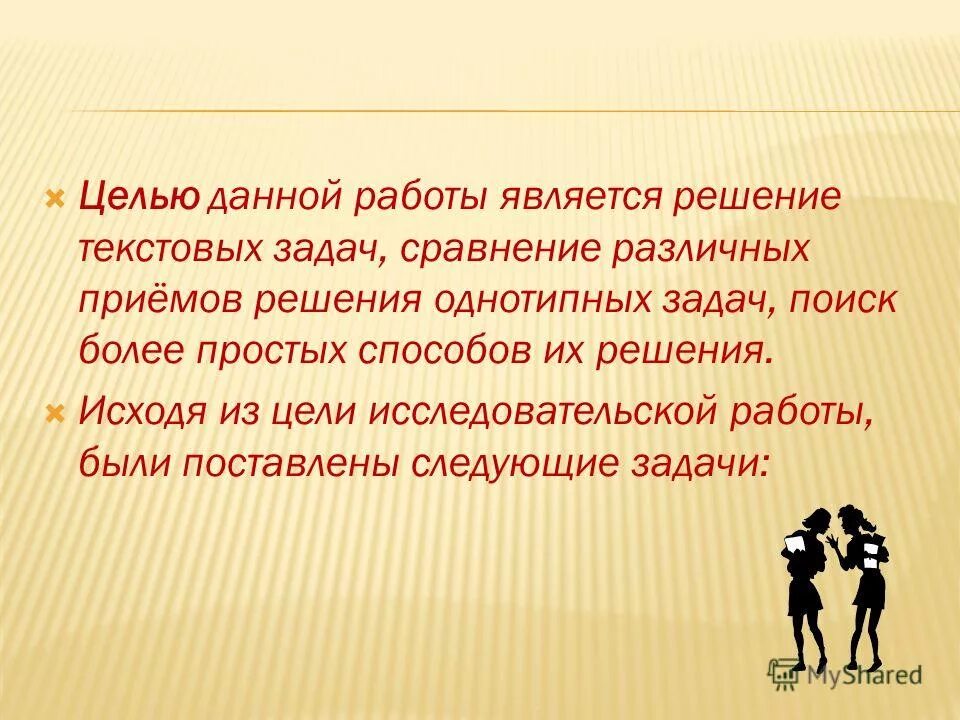 Цели и задачи вкр. Исходя из были поставлены следующие задачи. Цель данной работы. Задачи управления конфликтами. Цель данного опроса.