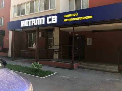Металл св