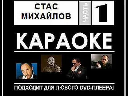 Катюша караоке. Популярные караоке 2010. Караоке диск club. Караоке стаса. Караоке стаса.