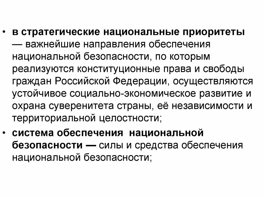 Сайт национальных приоритетов. Стратегические национальные приоритеты РФ. Важнейшие направления обеспечения национальной безопасности – это:. Основные приоритеты национальной безопасности. Назовите стратегические национальные приоритеты..